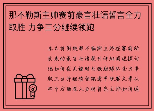 那不勒斯主帅赛前豪言壮语誓言全力取胜 力争三分继续领跑