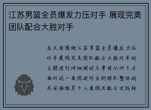 江苏男篮全员爆发力压对手 展现完美团队配合大胜对手