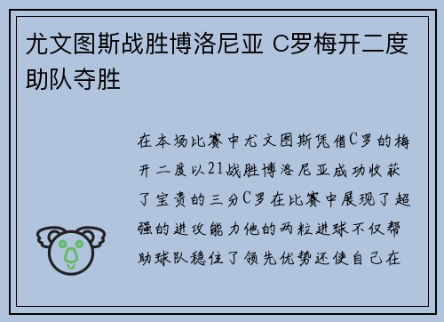 尤文图斯战胜博洛尼亚 C罗梅开二度助队夺胜