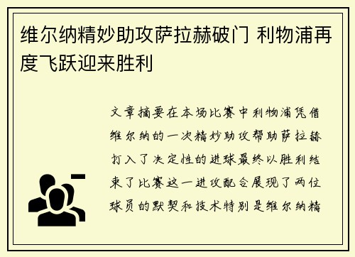 维尔纳精妙助攻萨拉赫破门 利物浦再度飞跃迎来胜利