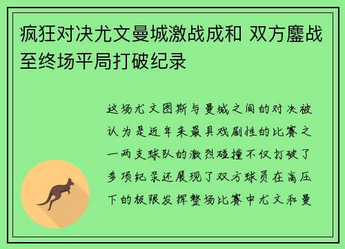 疯狂对决尤文曼城激战成和 双方鏖战至终场平局打破纪录